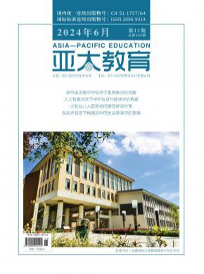 亚太教育期刊